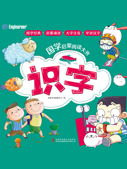 Cover image for 识字